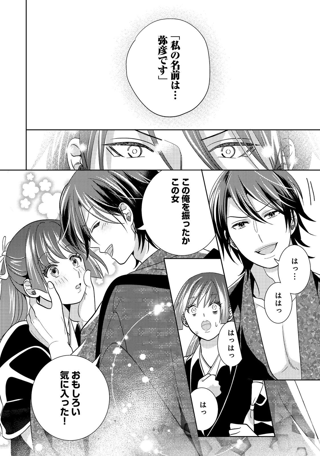 Tenka Touitsu Koi no Ran Love Ballad: Hana no Shou - Chapter 6.2 - Page 2